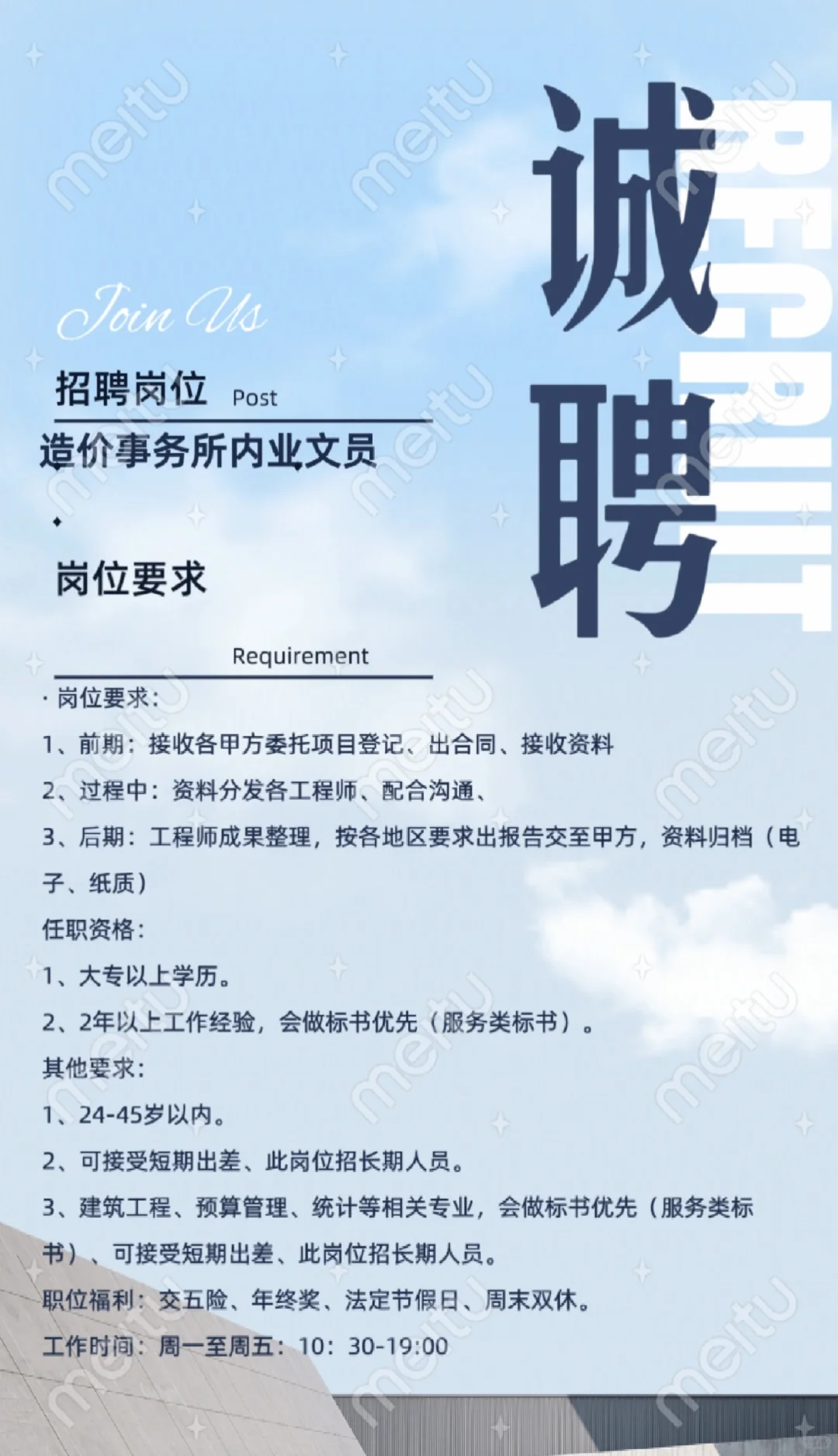 乌鲁木齐造价事务所招内业文员