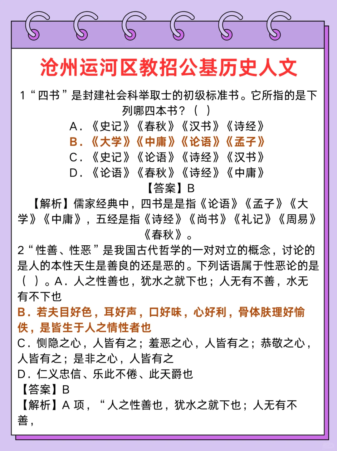 沧州运河区教招反反复复就考这些重复率80%