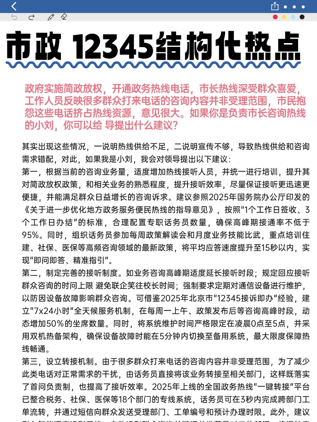 承德市政热线结构化面试，通过率 80%