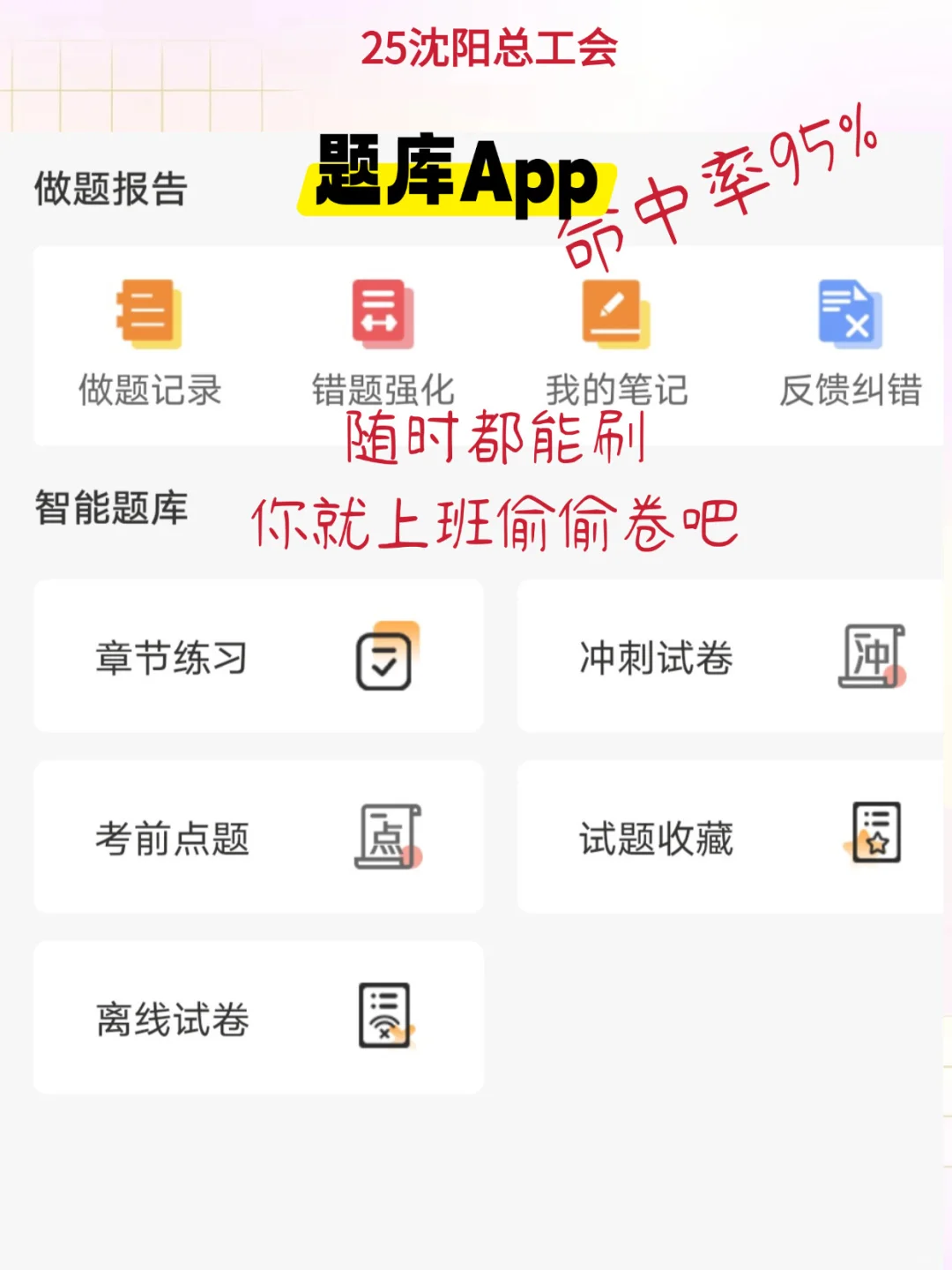 提醒一下沈阳总工会进度为0的人，7天背完90+