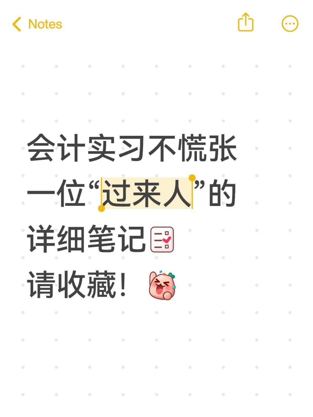 会计实习不慌张，一位“过来人”的详细笔记