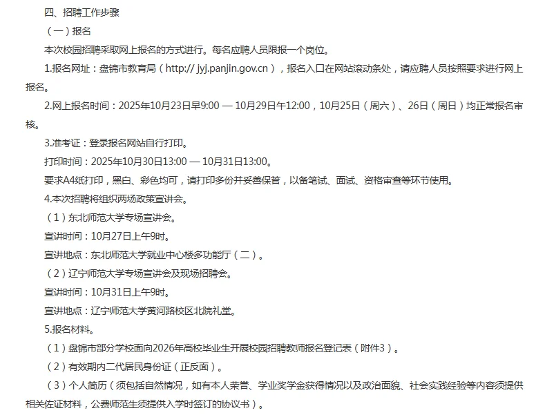 盘锦校招公告：127人！！