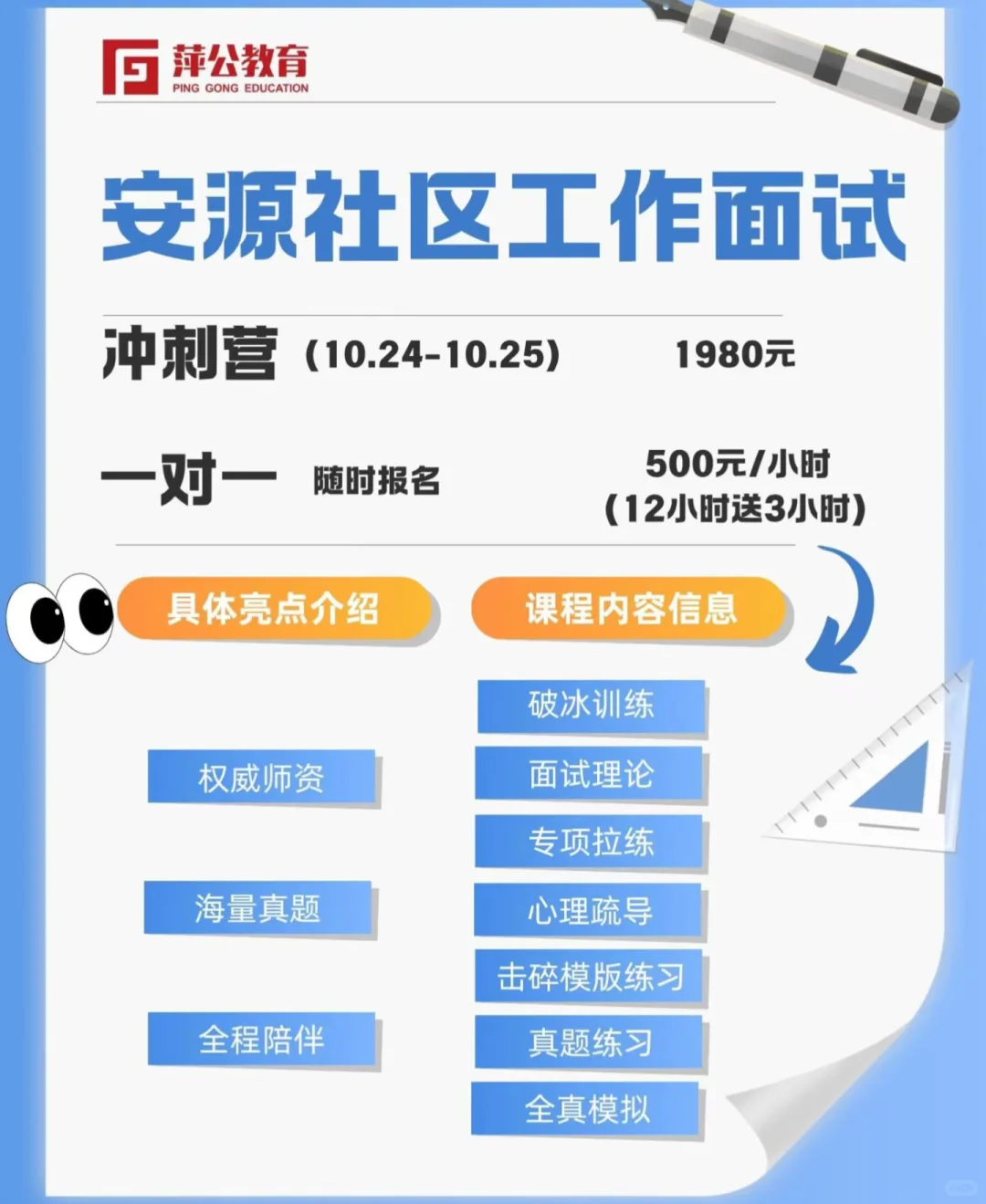 安源区社区工作者面试开班！