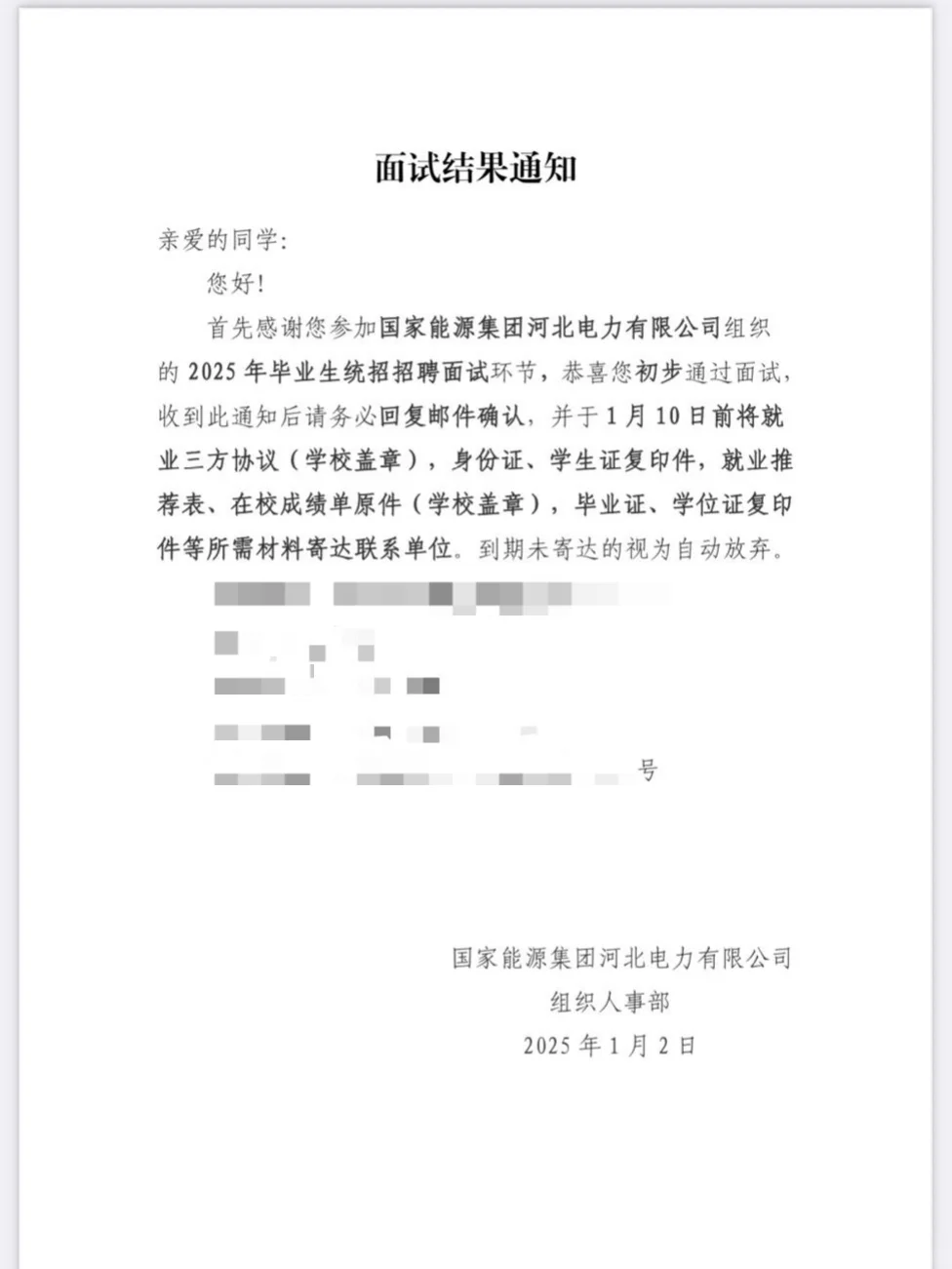 国能河北已发。