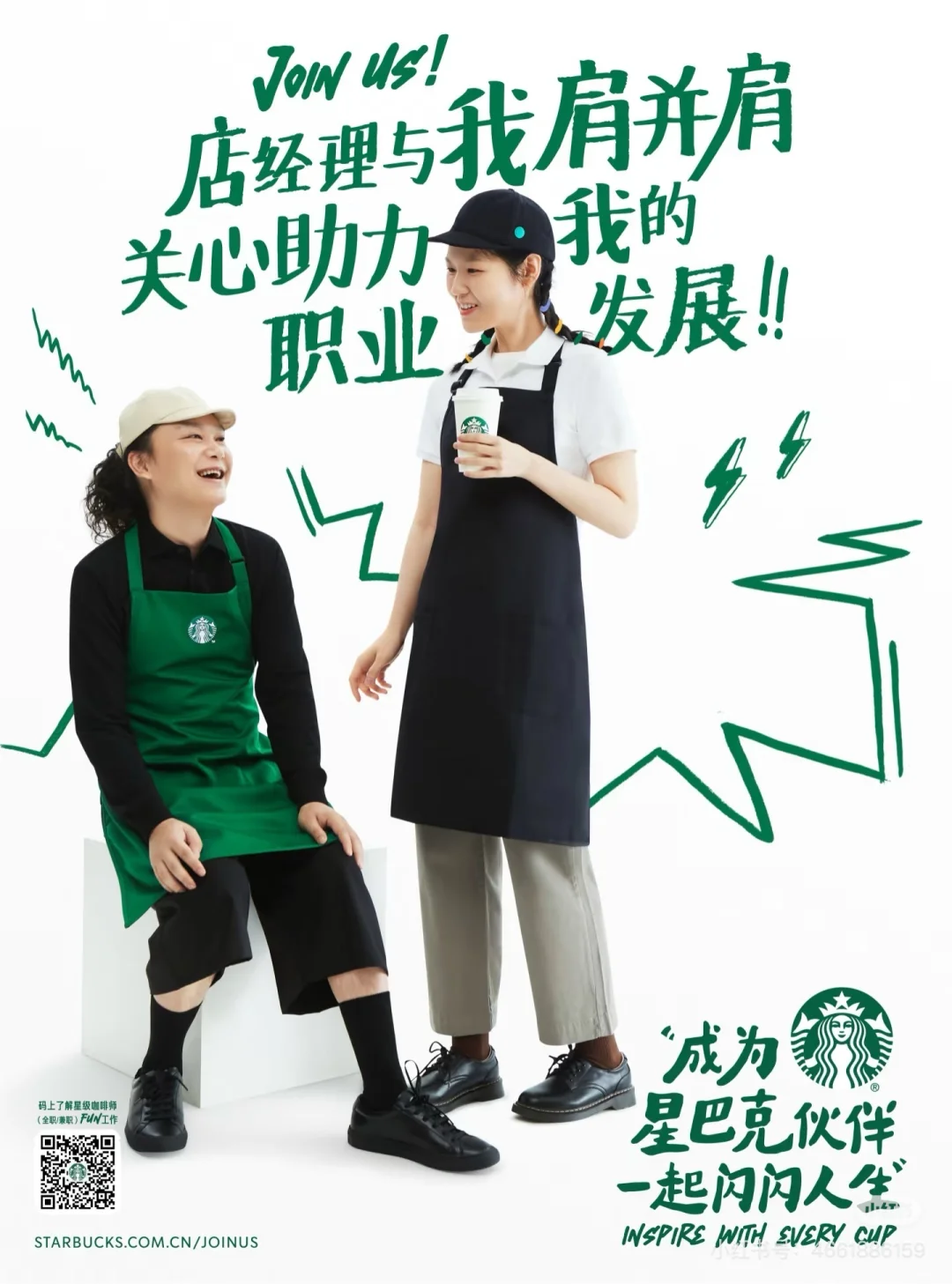 星巴克臻选（佛山龙江盈信店）招聘