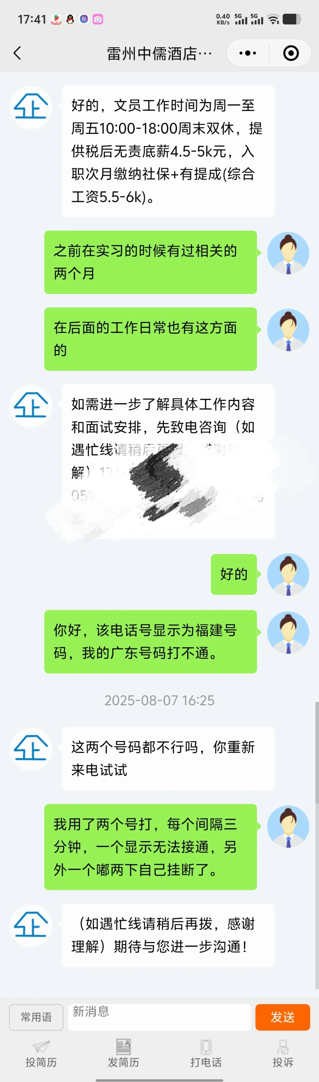 湛才网的诈骗公司避雷