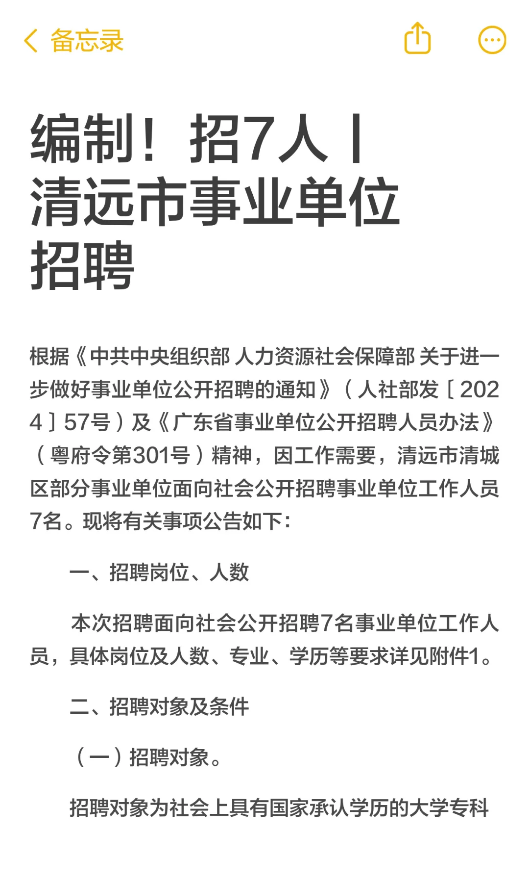 编制！招7人丨清远市事业单位招聘