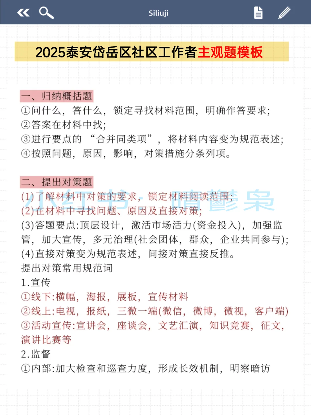 泰安岱岳区社区工作者，抓大放小，直接背