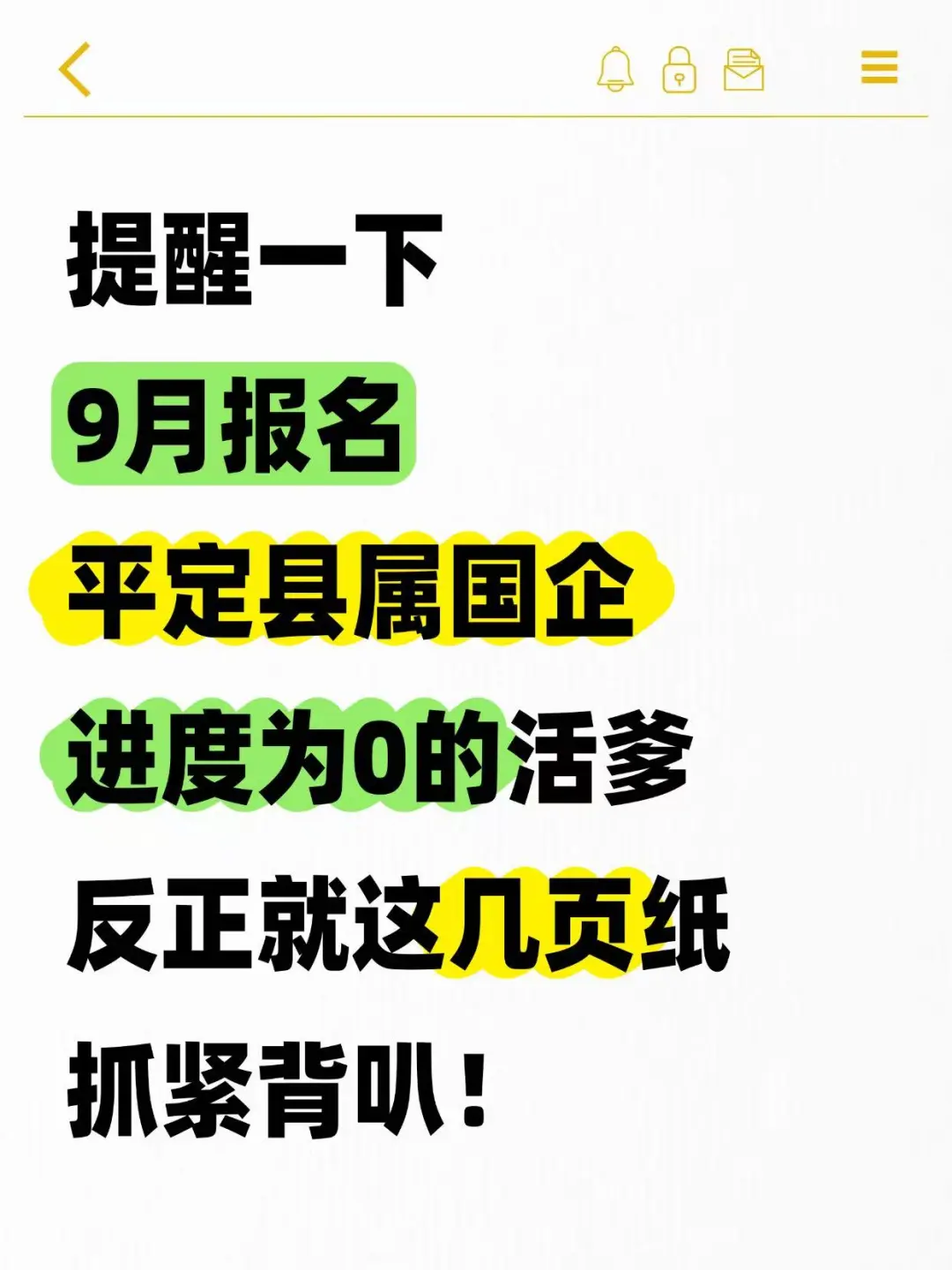 9月备考平定县属国企，这些资料抓紧背！