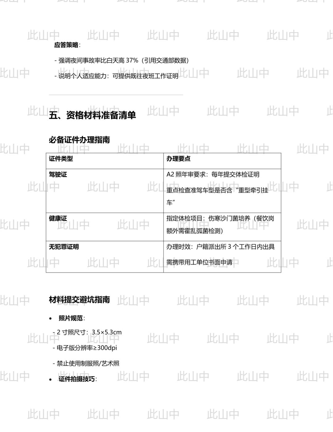 吉林省高速公路集团有限公司白城分公司招聘