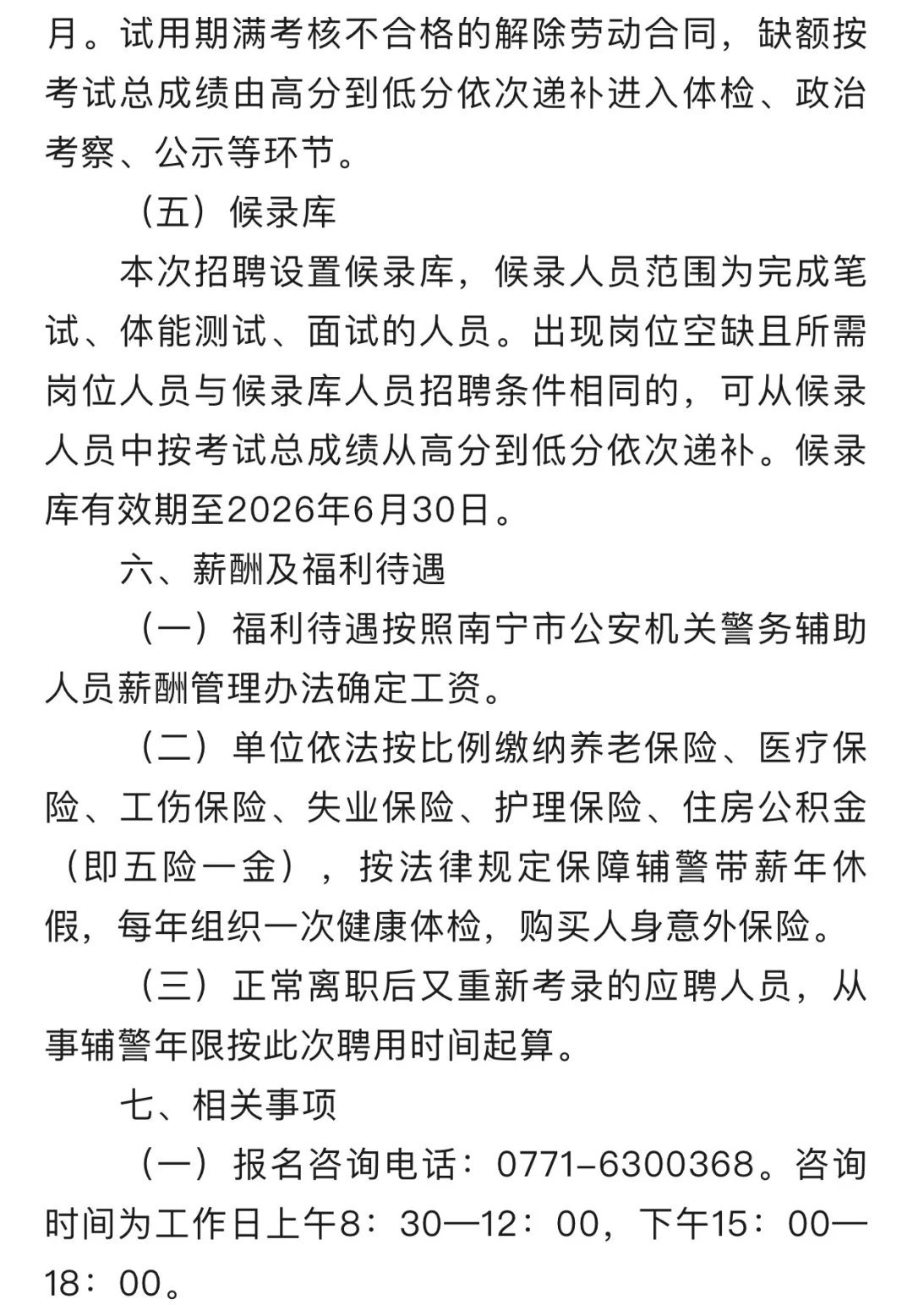 南宁市公安局广西招聘啦