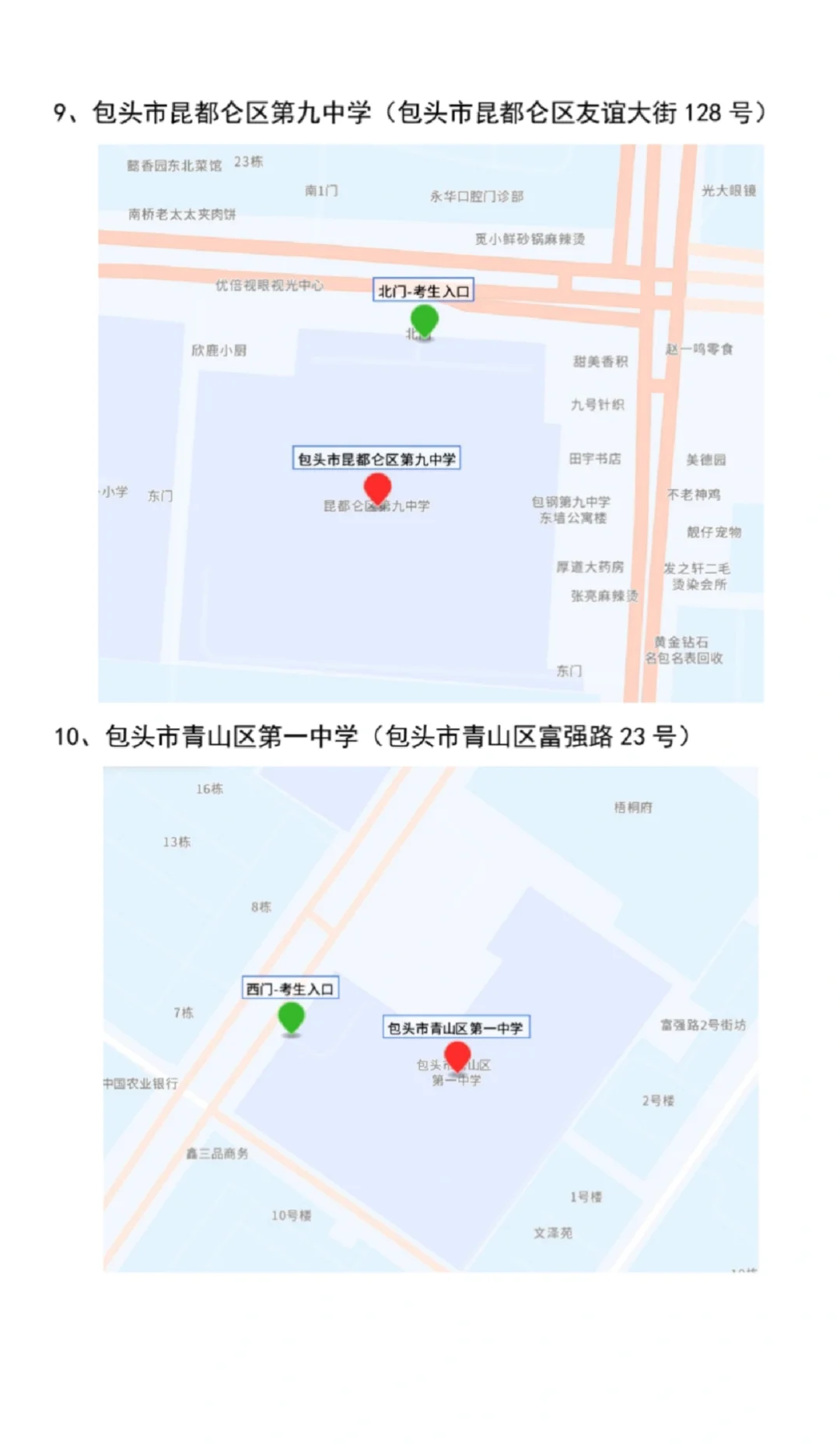 26年事业单位联考包头考区考场分布图！！