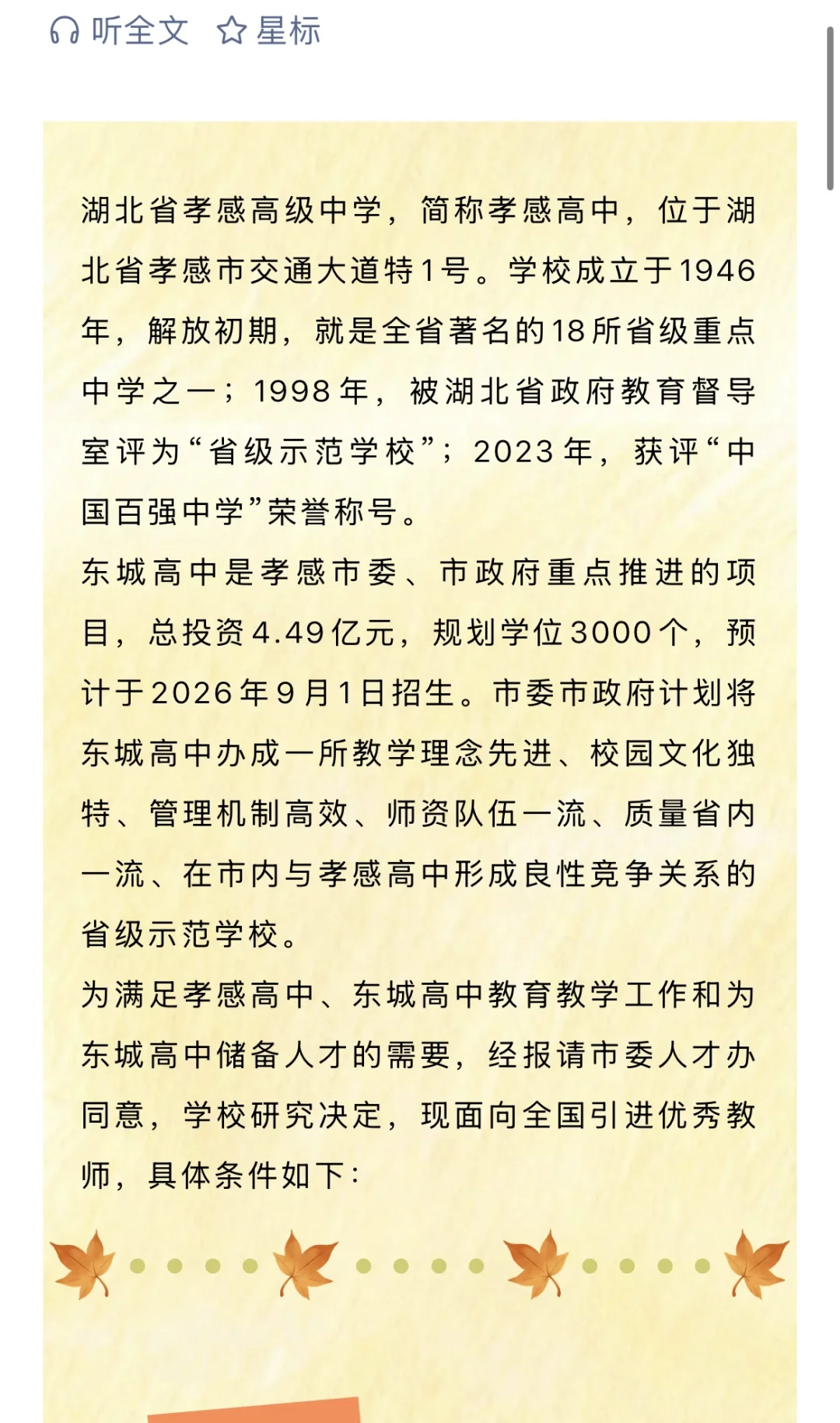 孝感市高级中学招聘教师80人