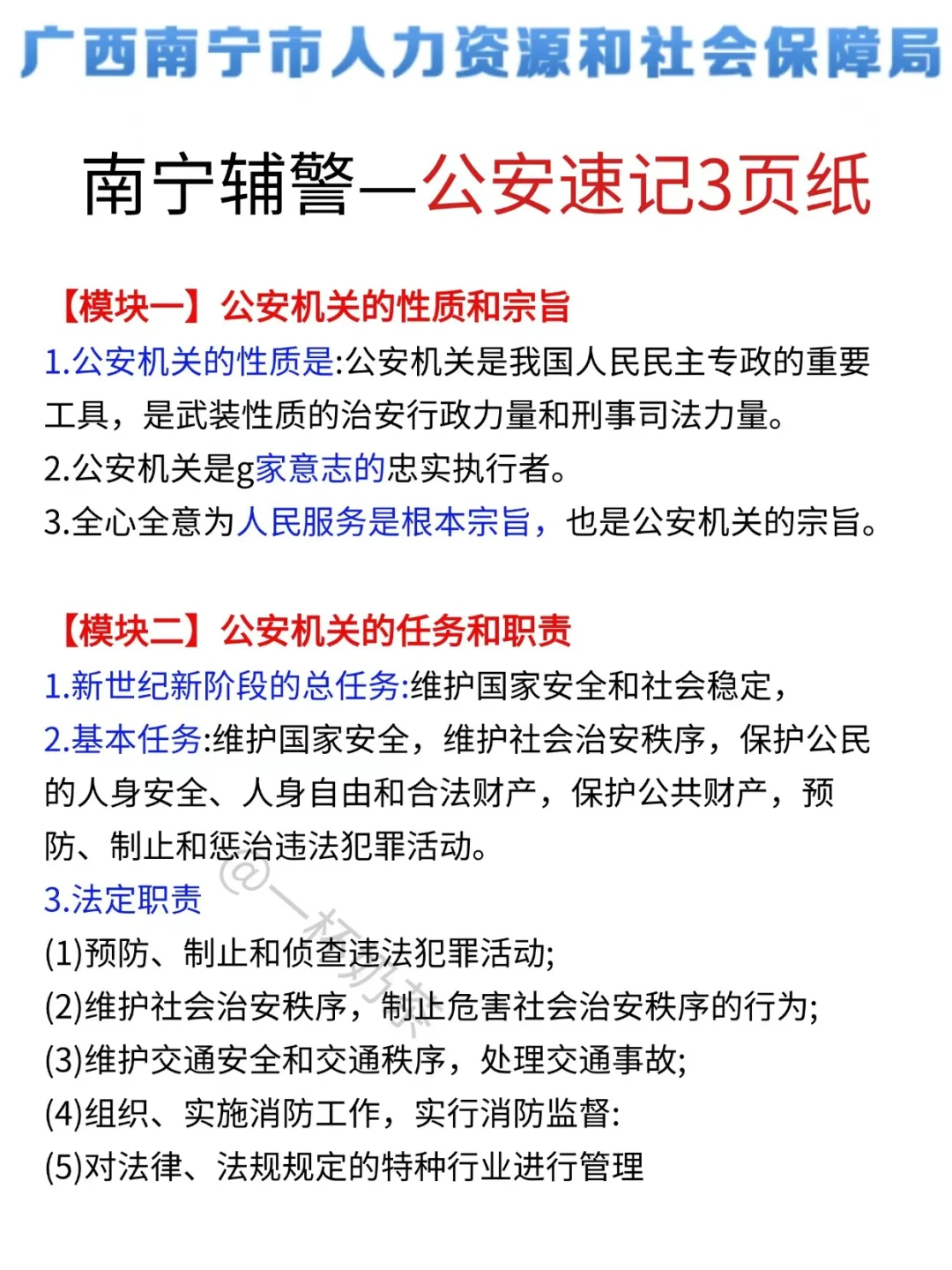 强调一下，去参加南宁辅警考试的人！
