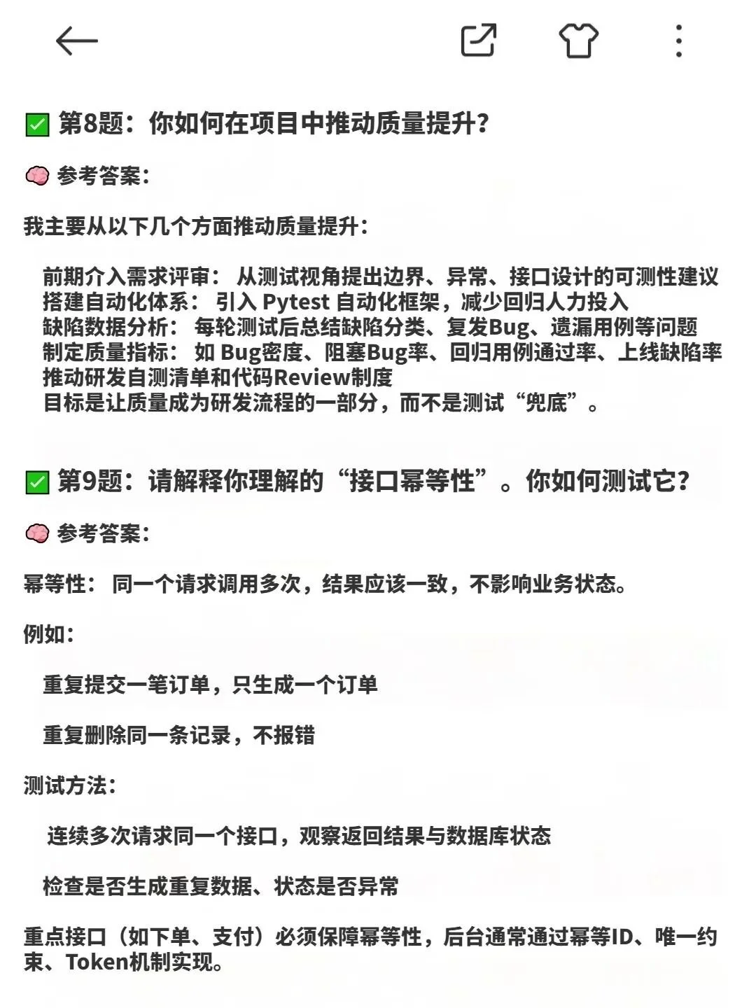 其实，测试面试听到这几句话，基本都会pass
