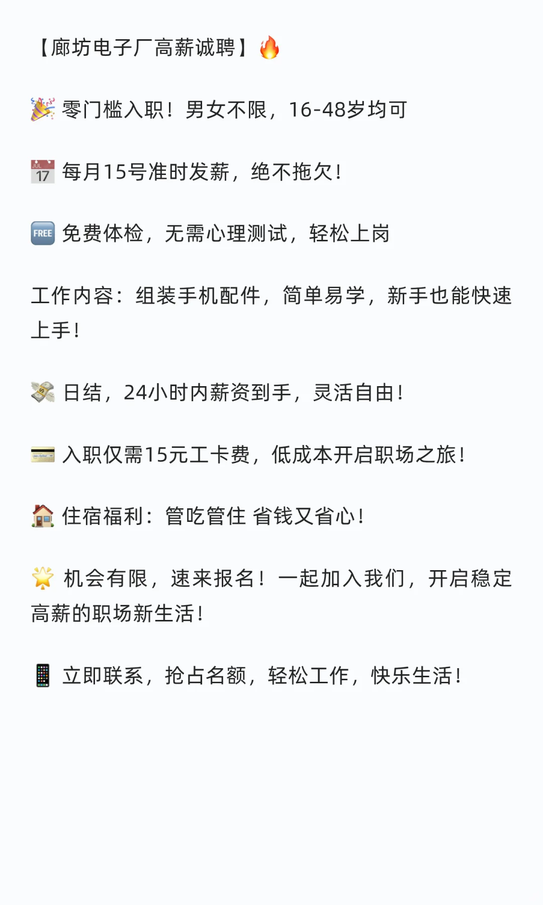 廊坊电子厂开始招人了？