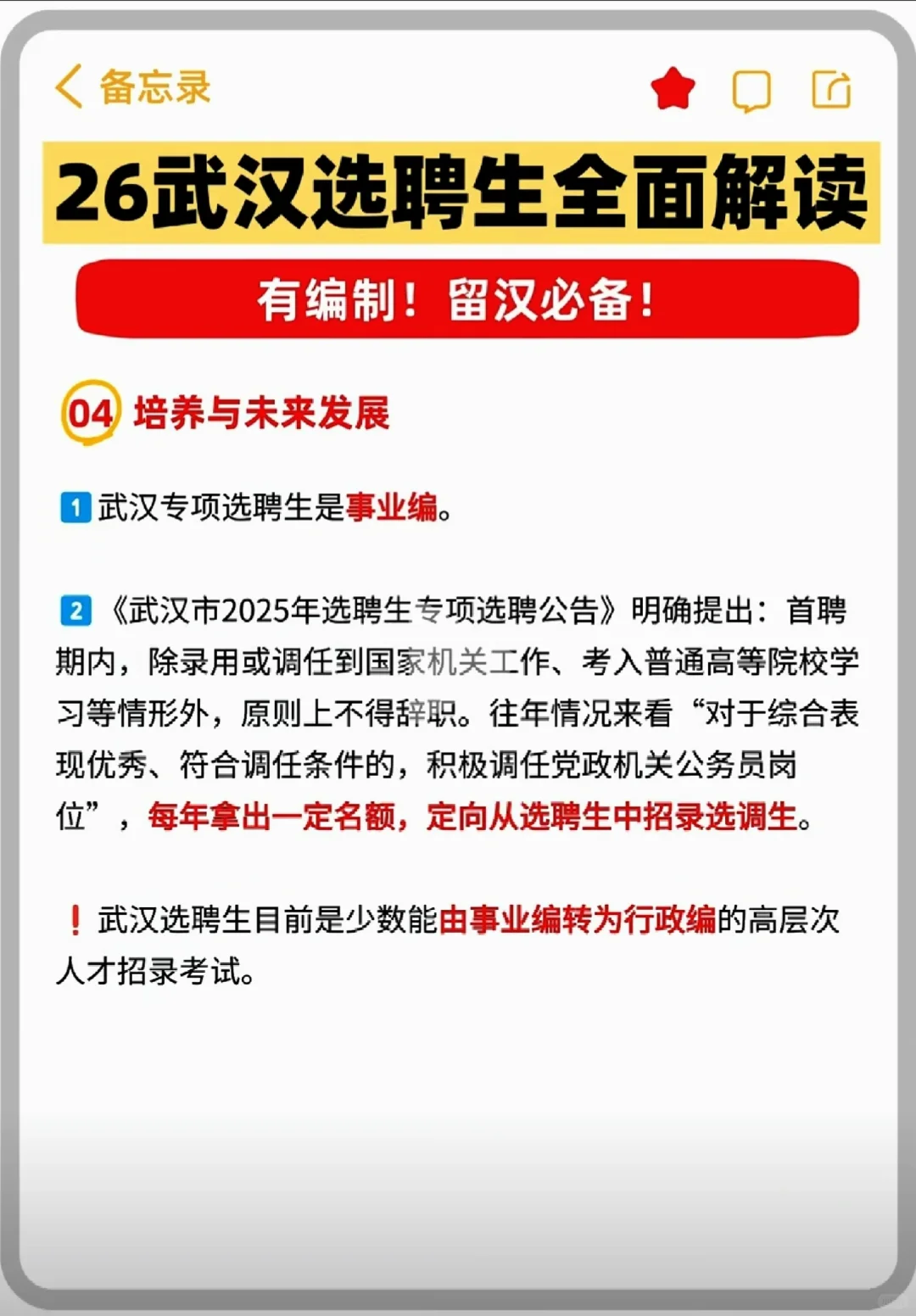 武汉选聘生，无笔试仅面试有编制😆