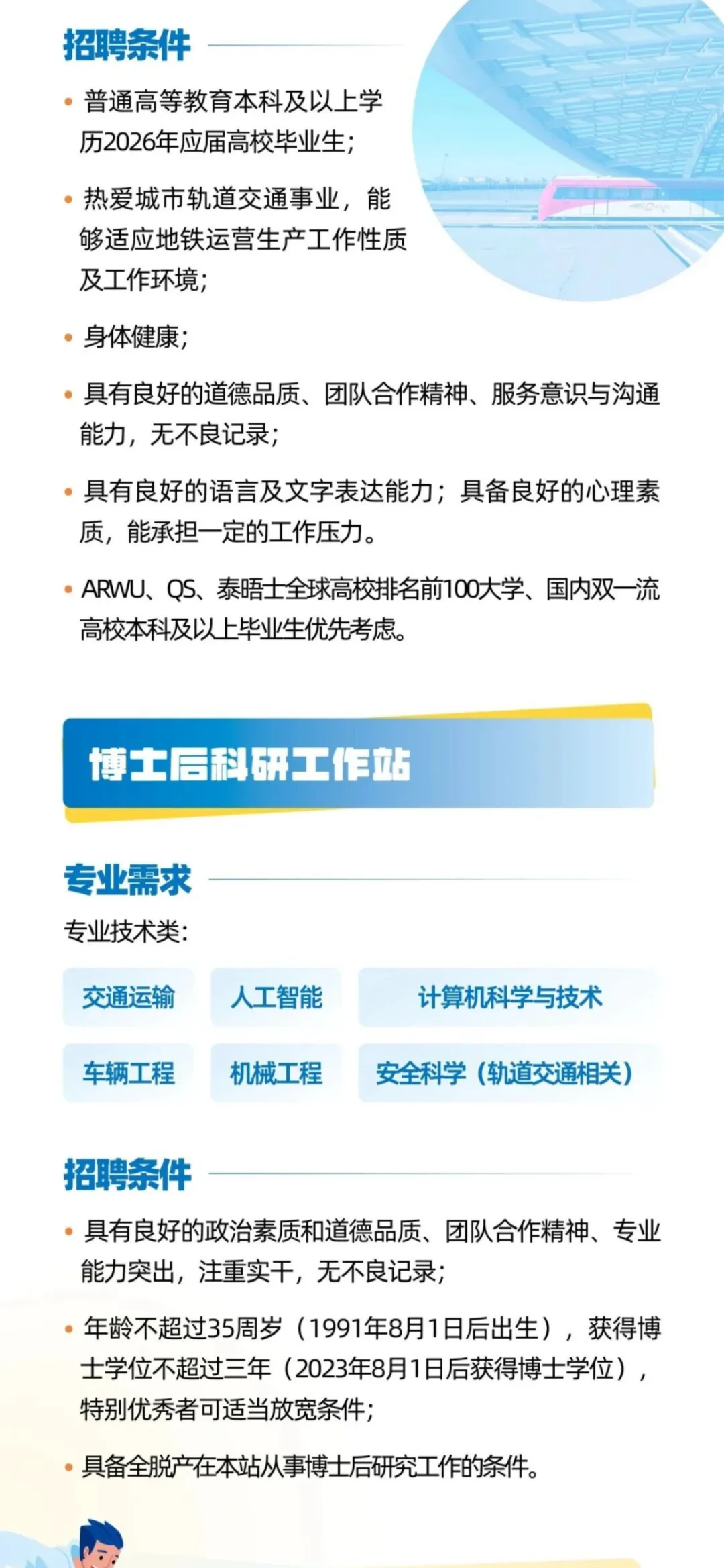 北京市地铁运营有限公司2026届校园招聘