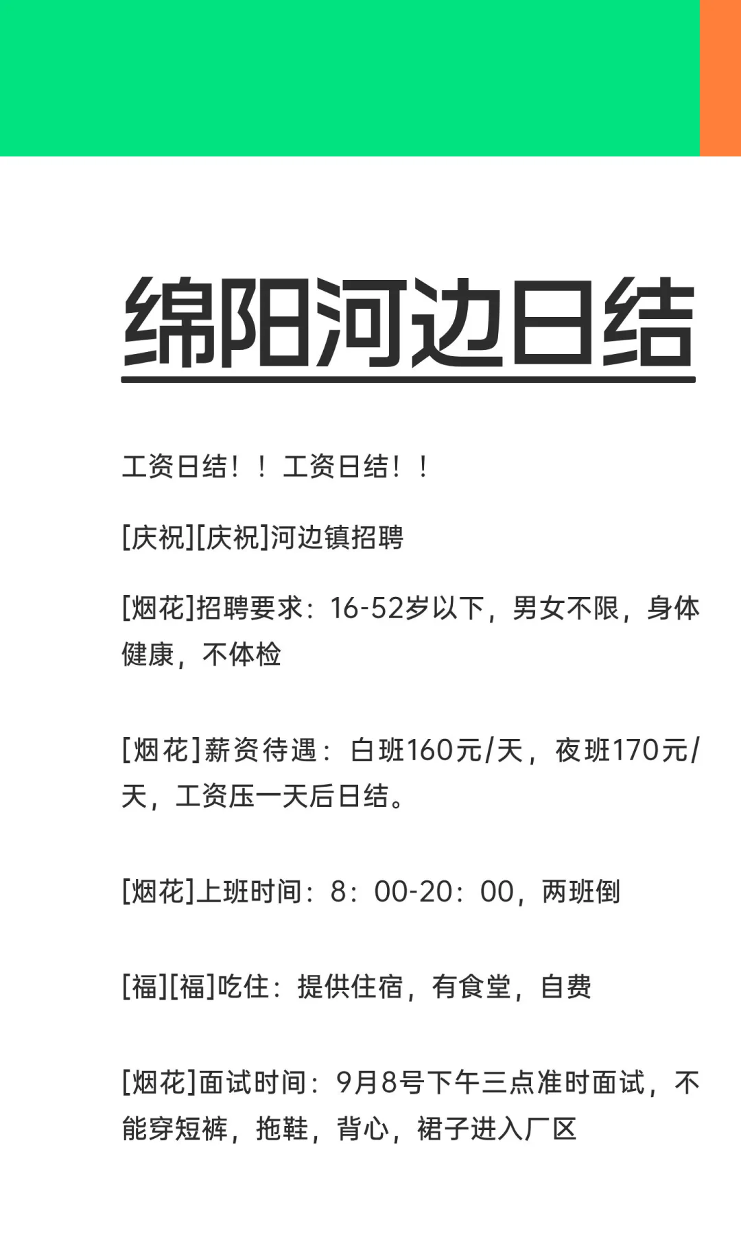 绵阳河边日结