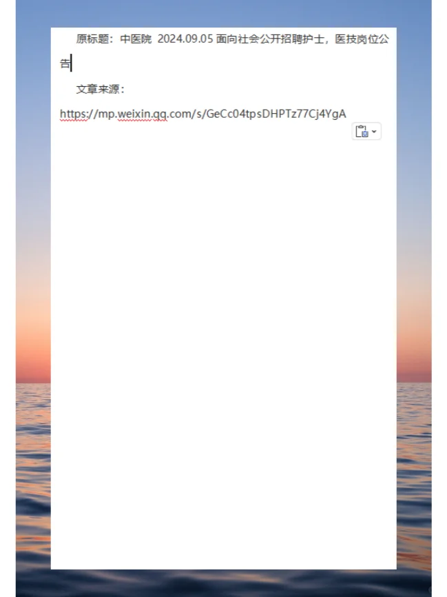 2024年白山抚松县中医院招聘护士/医技公告
