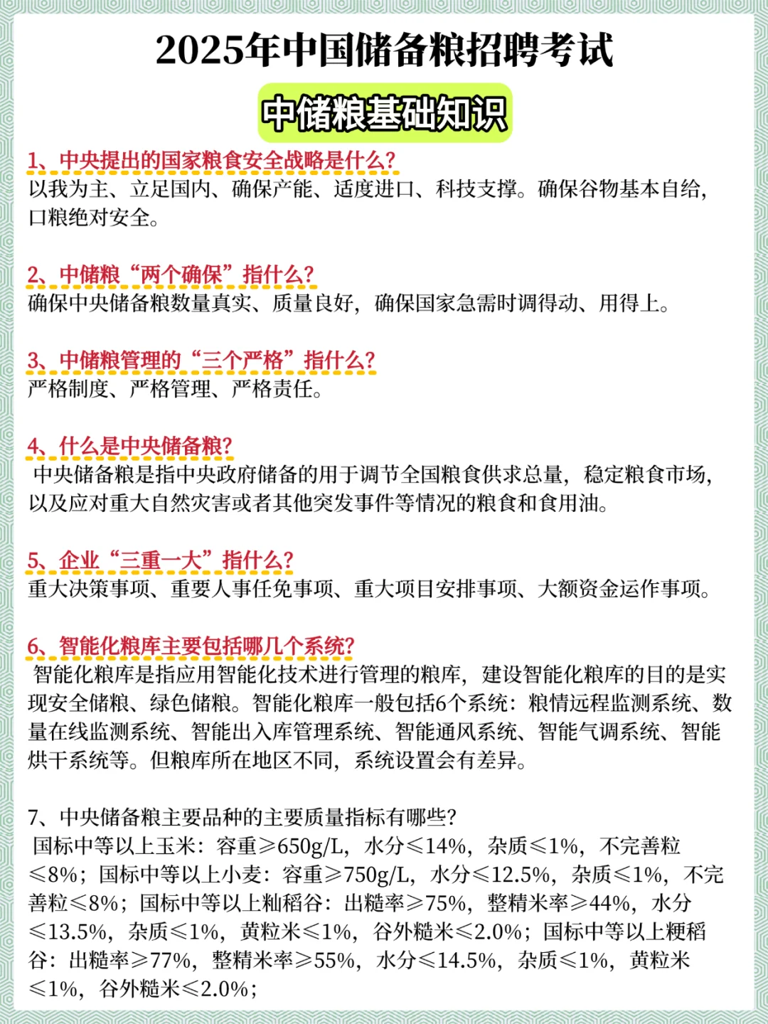 给大家普及下一次过中储粮秋招笔试的强度