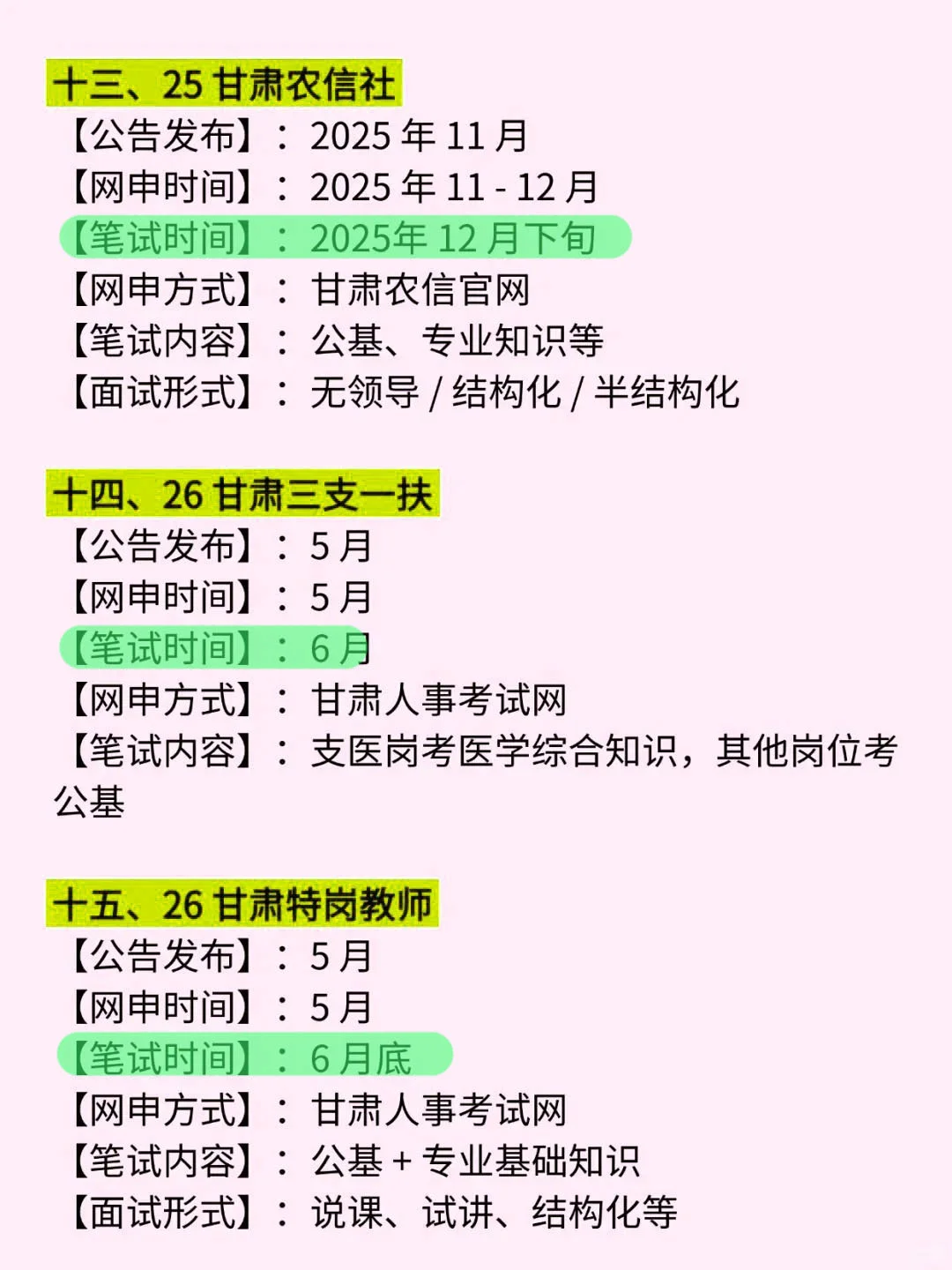 甘肃同学的所有退路！！