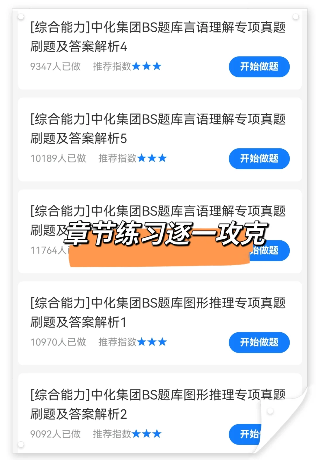 26中国中化集团笔试，0进度的抄我的