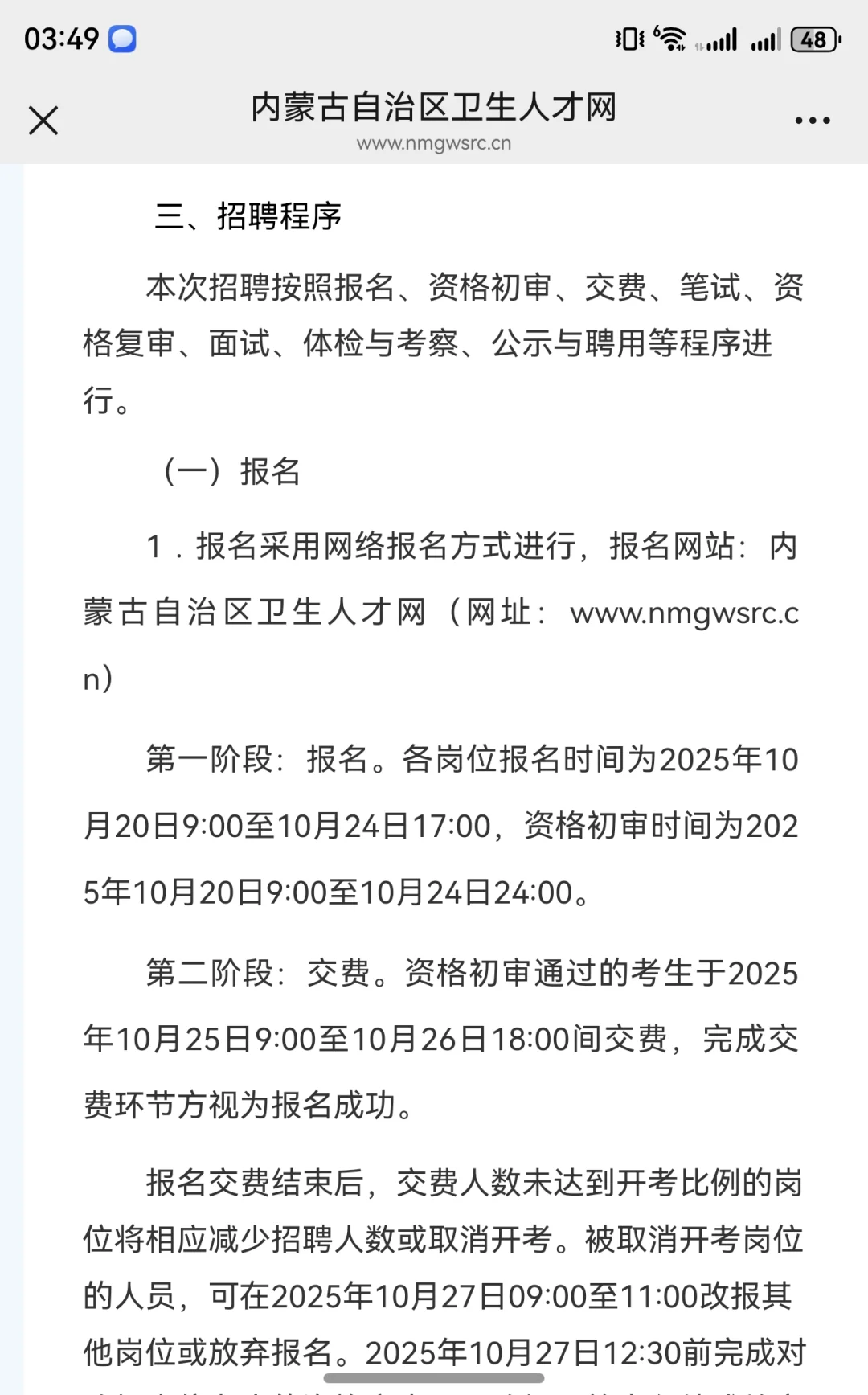 内蒙古自治区血液中心2025年度公开招聘