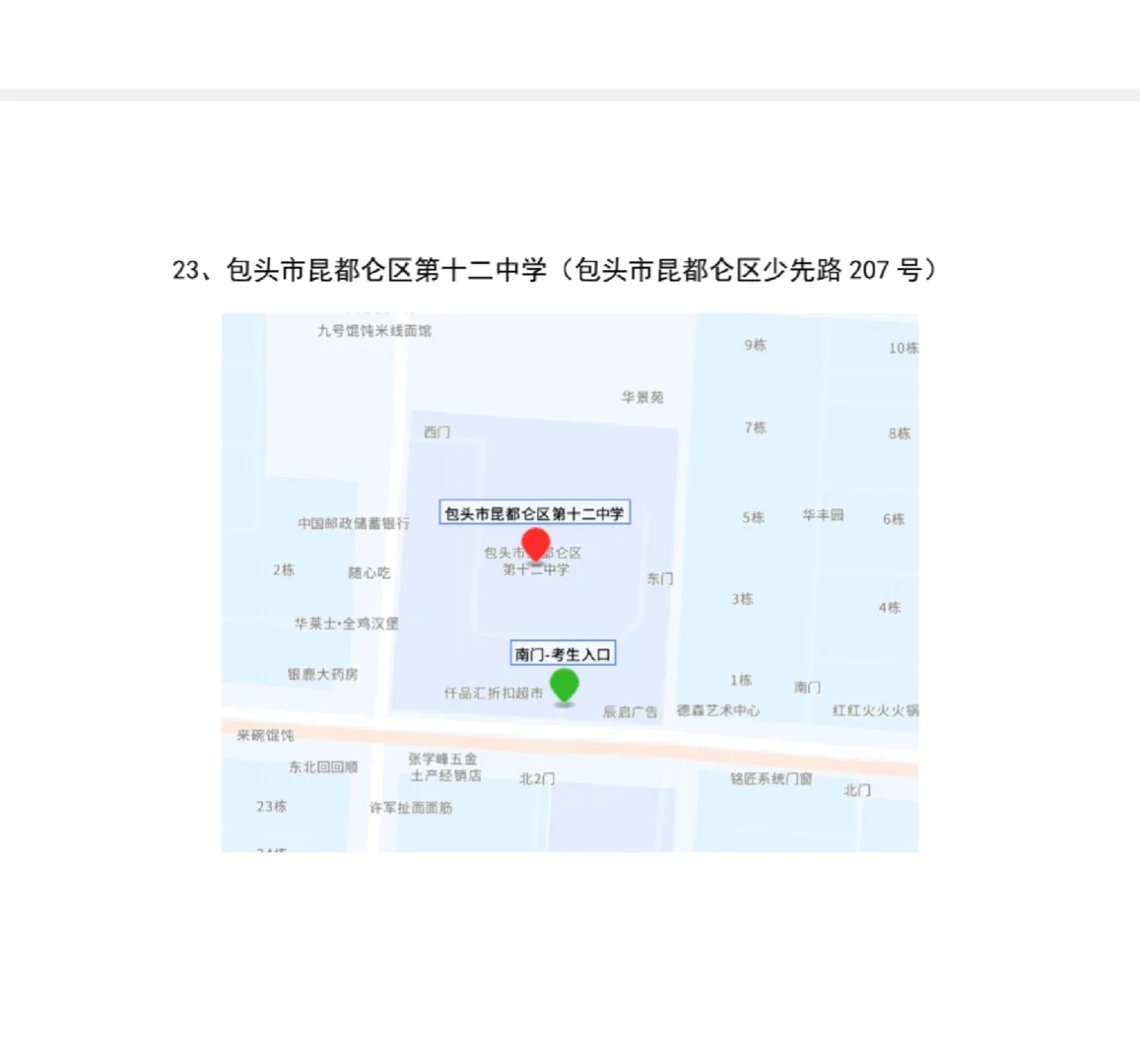 26年事业单位联考包头考区笔试现场温馨