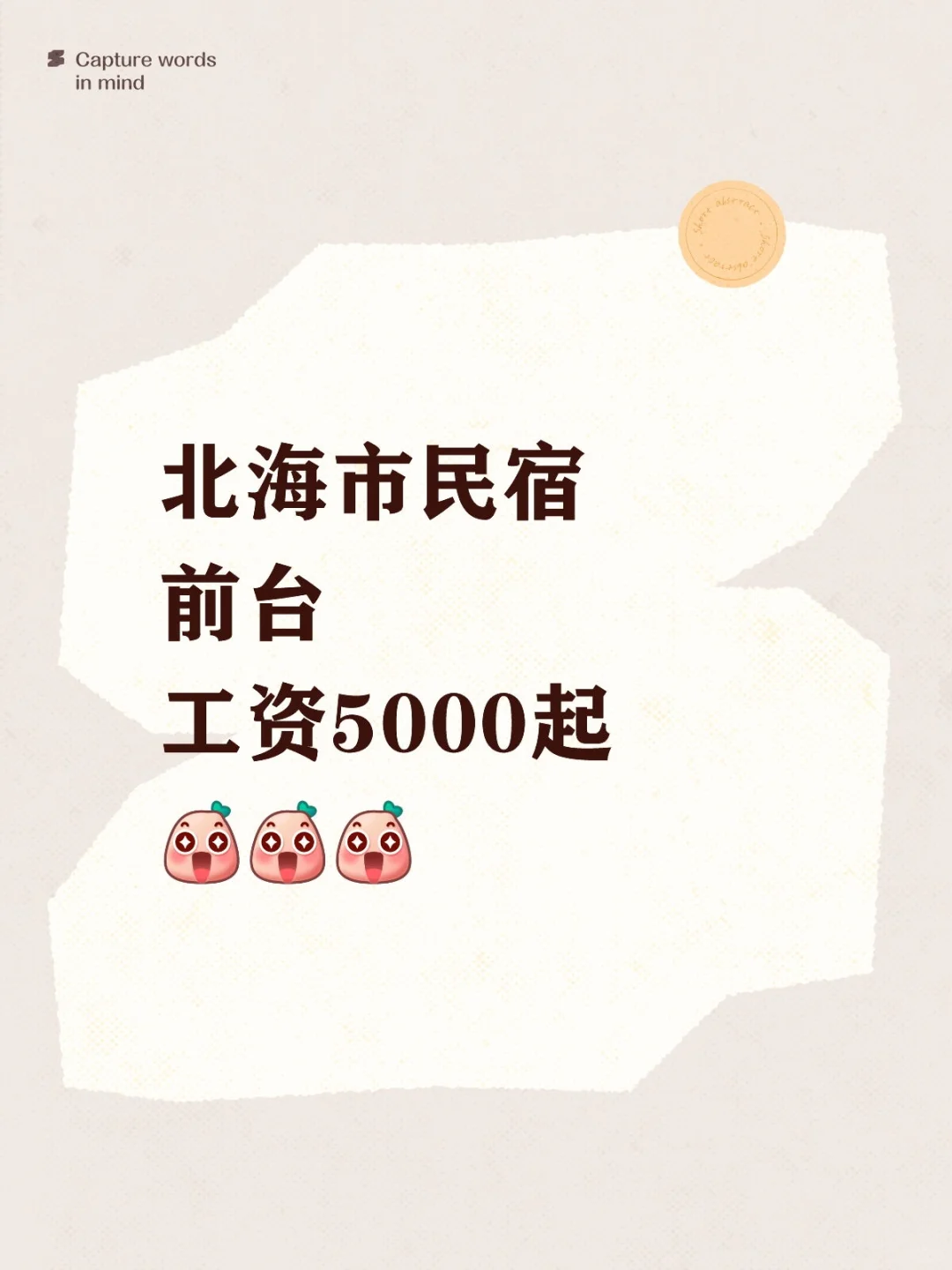 北海市区，民宿前台5000/月