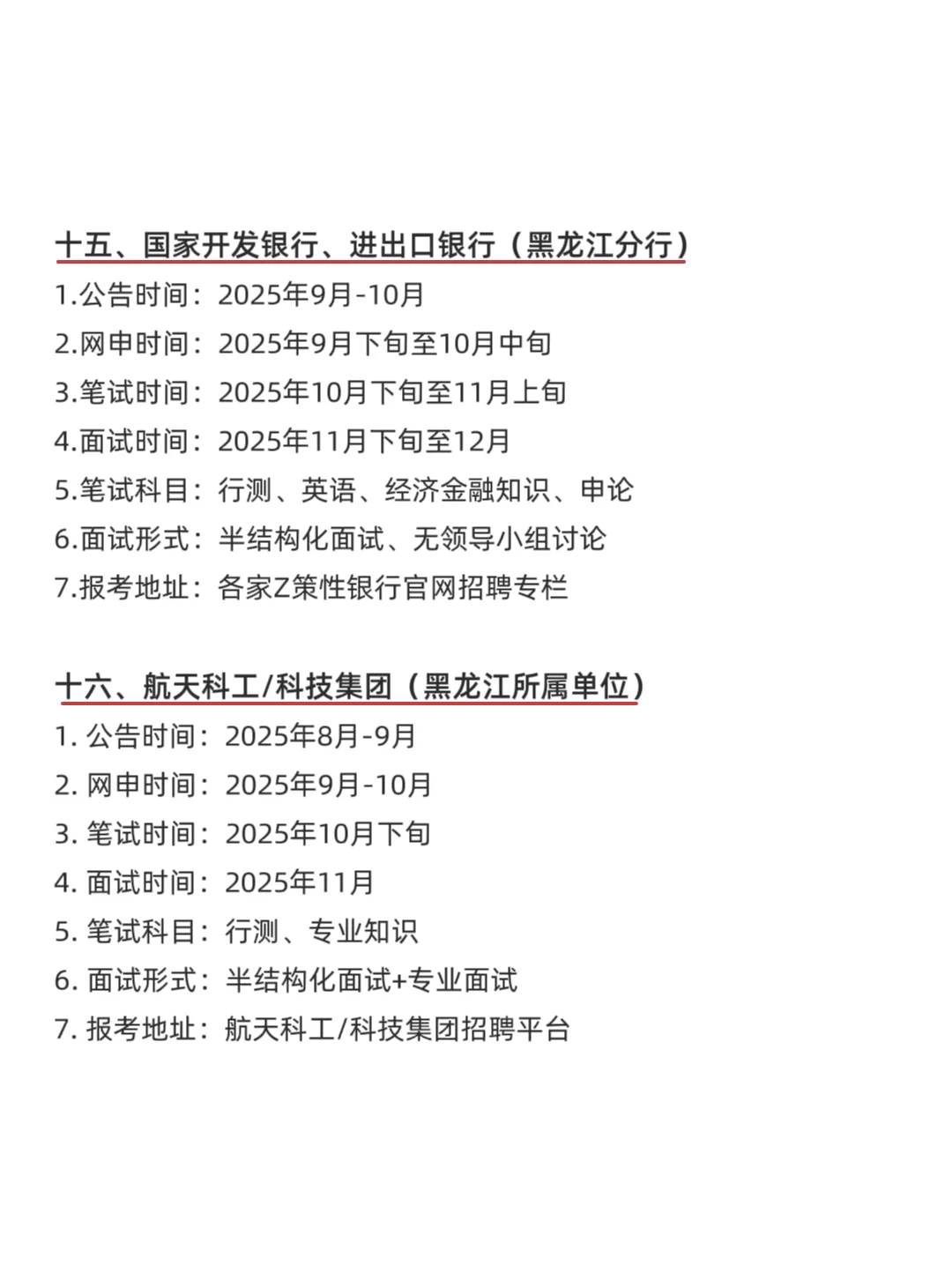 属于黑龙江的铁饭碗来啦！
