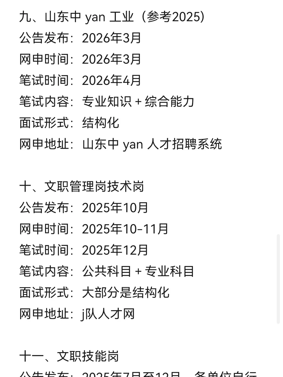 无所谓！姐要开始山东巡考啦！