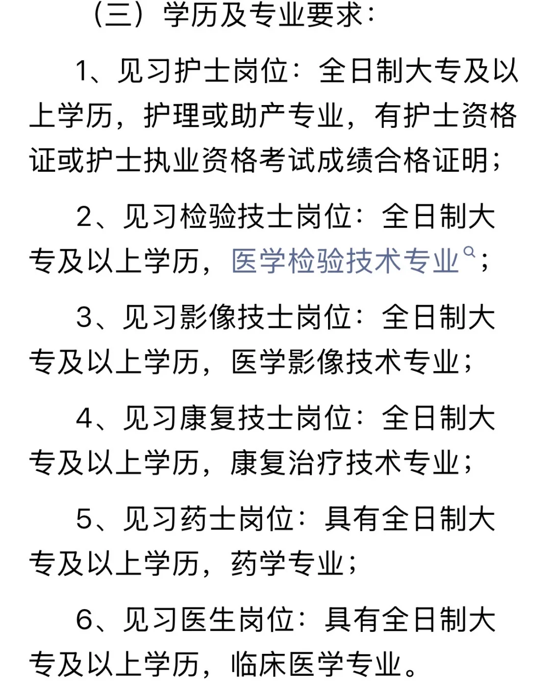 招聘医学影像技术人员