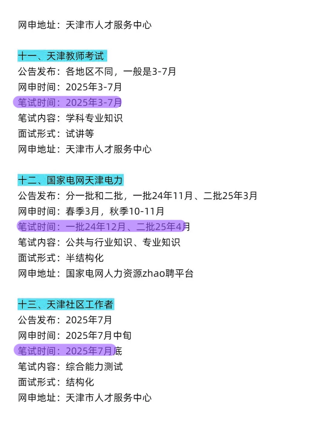 不是，天津的同学你在迷茫个啥劲啊！