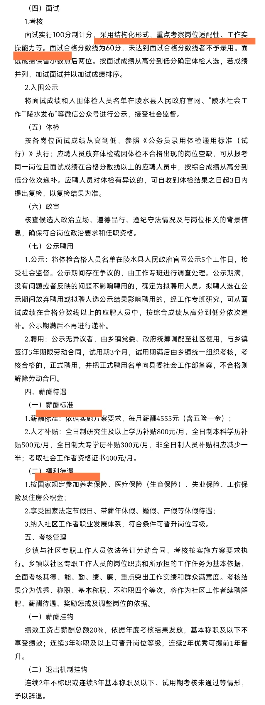 陵水社区工作者58人！中专优秀可报