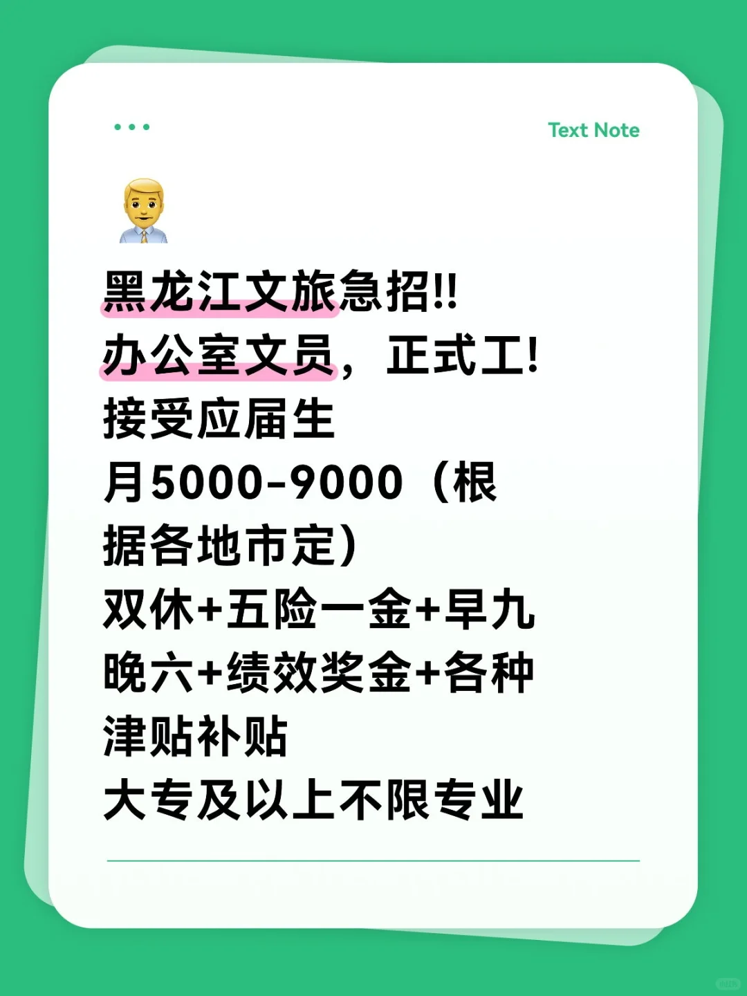 黑龙江文旅急招!!免笔试😱这么好进