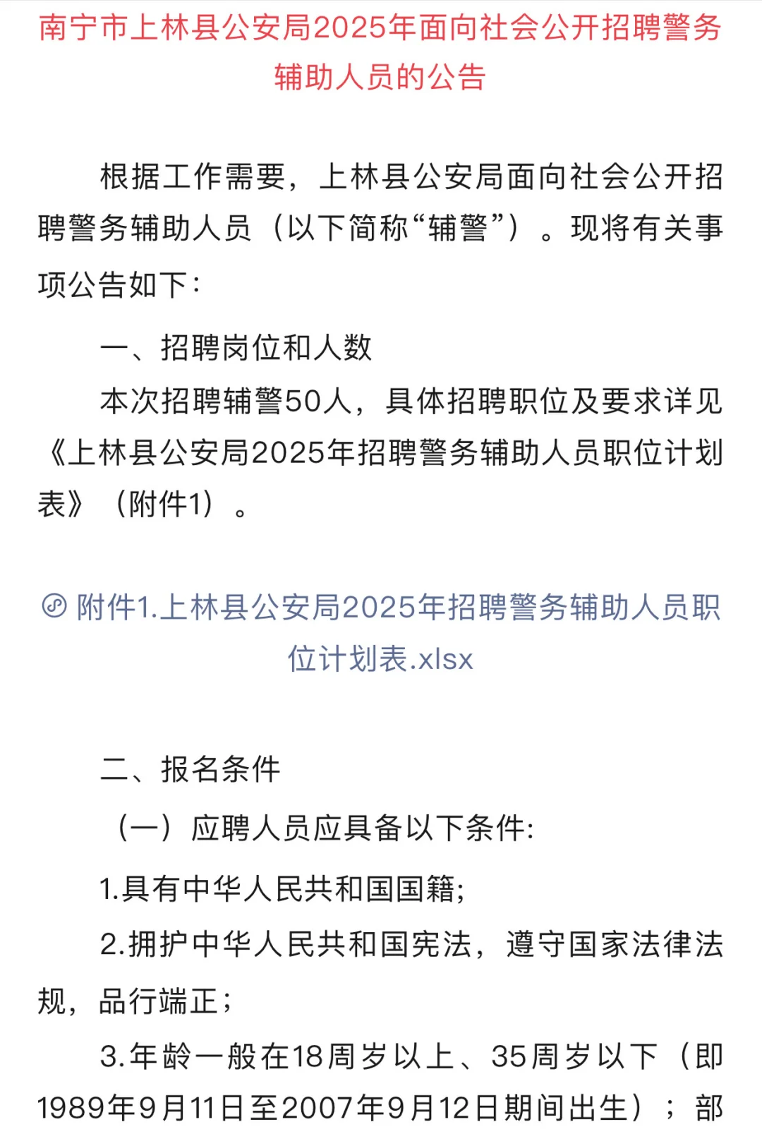 南宁市上林县公安局招聘啦