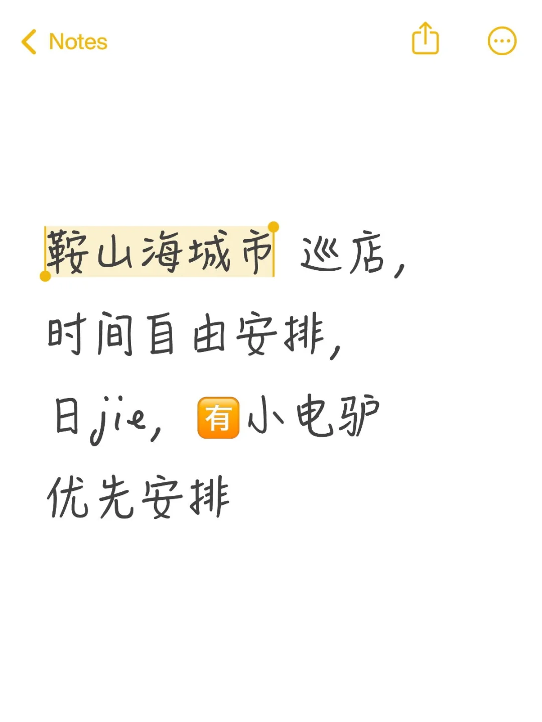 鞍山海城市有需要的私我