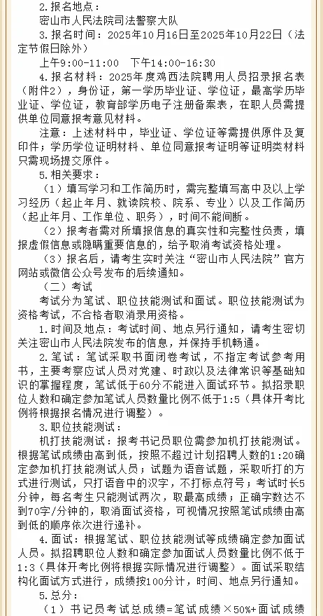 2025年鸡西密山市人民法院招聘书记员公告