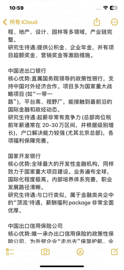 英语类专业必投央国企——秋招篇