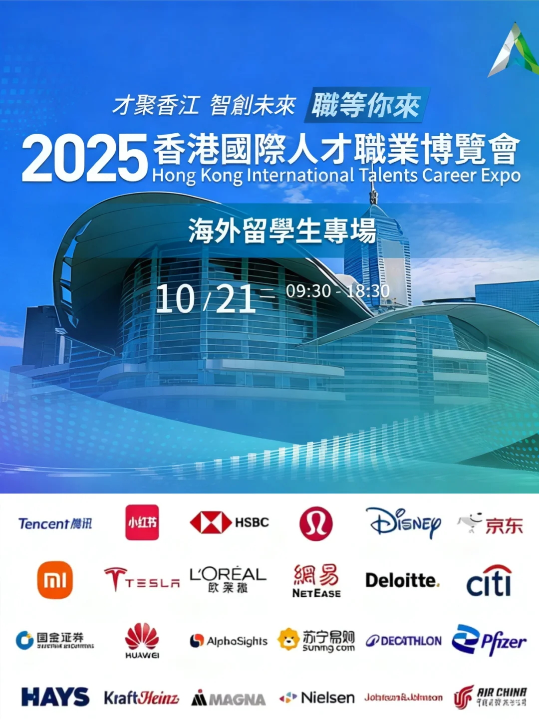 香港下周有留学生专场招聘会，online+线下