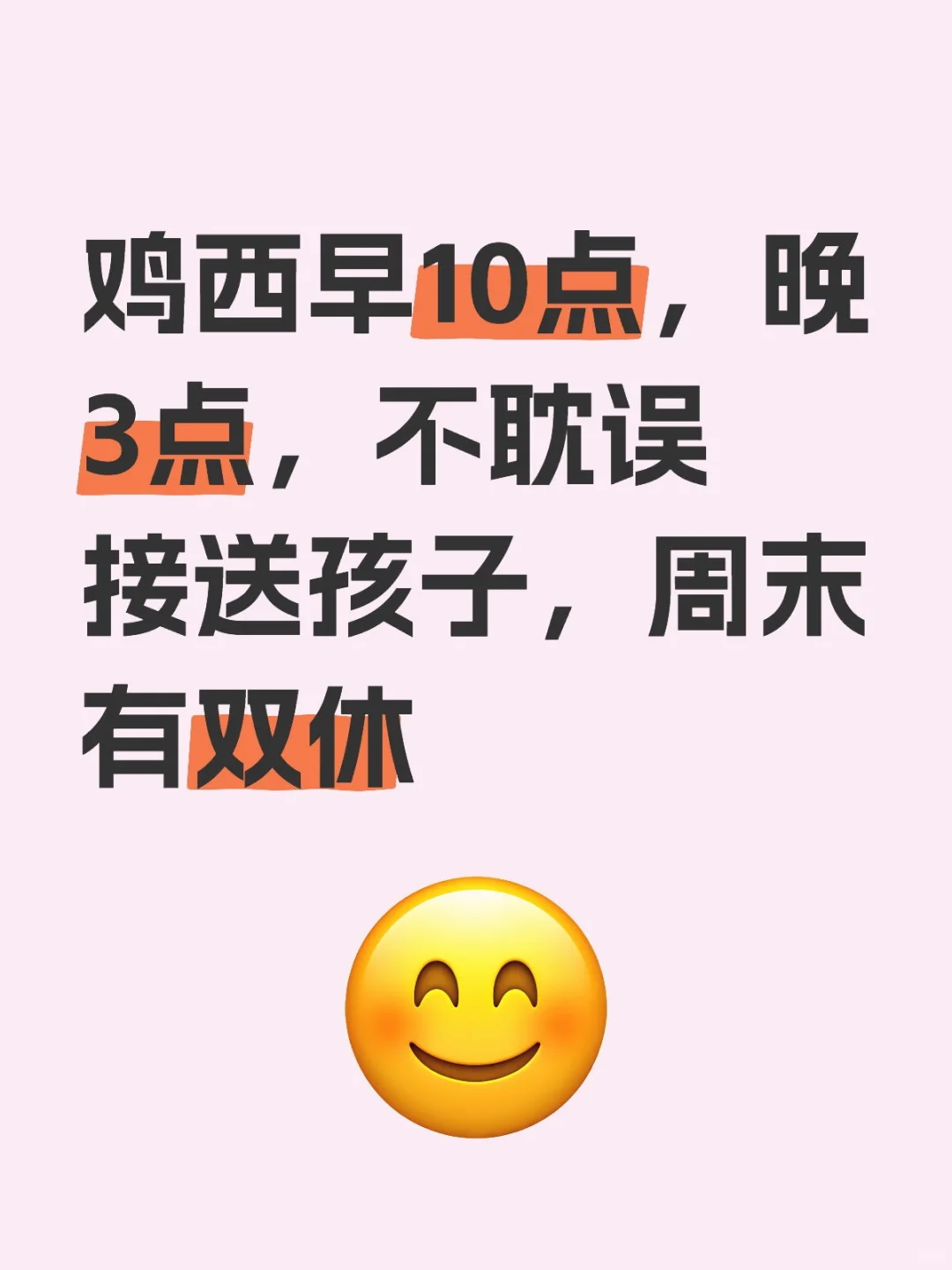 有双休日