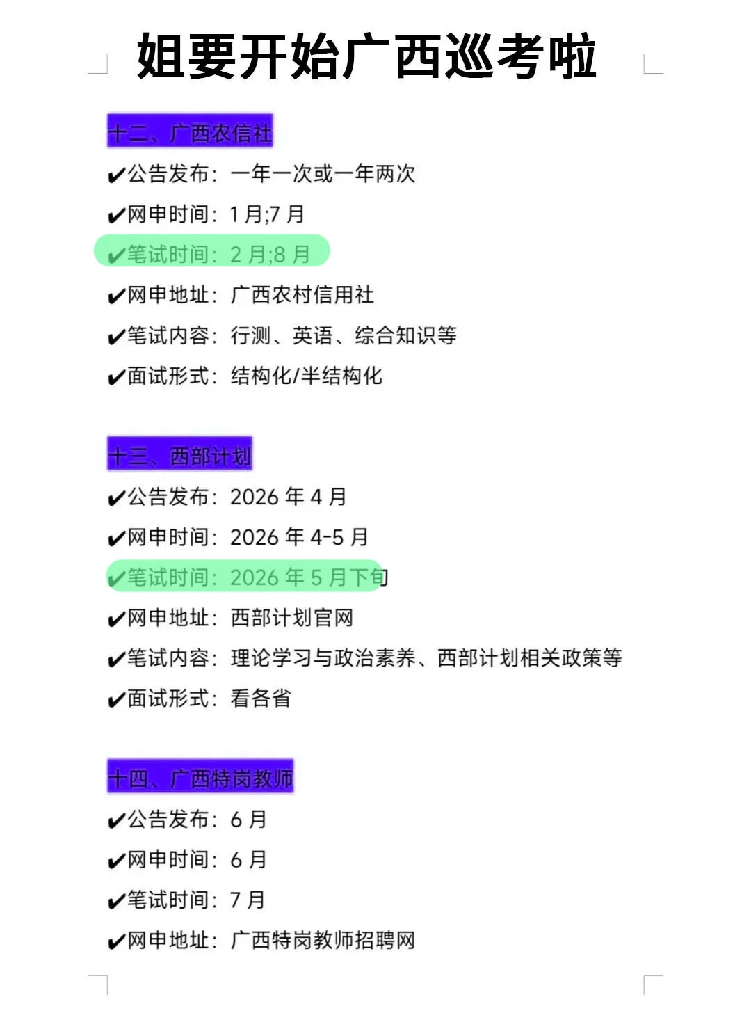 姐要开始广西巡考啦！