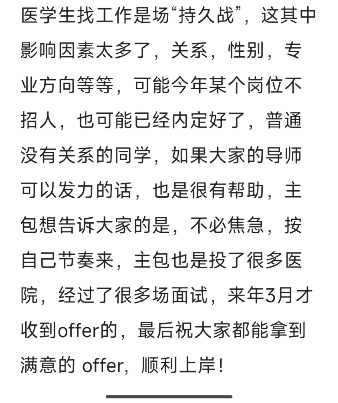 医学生秋招怎么准备
