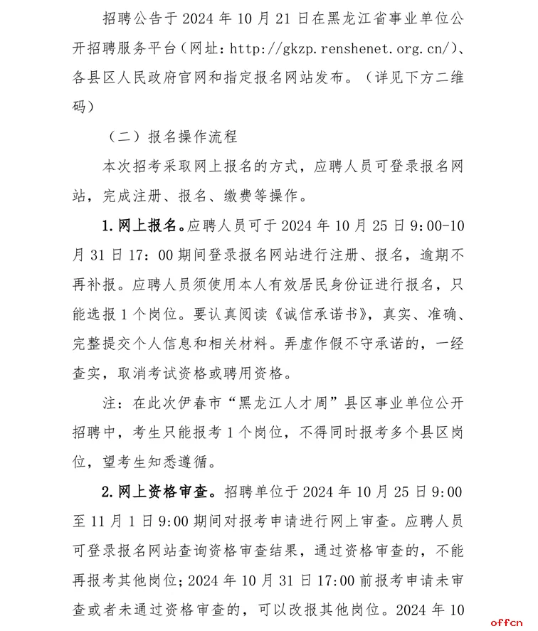 黑龙江人才周-伊春市县区事业单位招82人