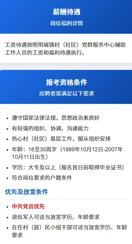 佛山高明区明城镇招聘7人！