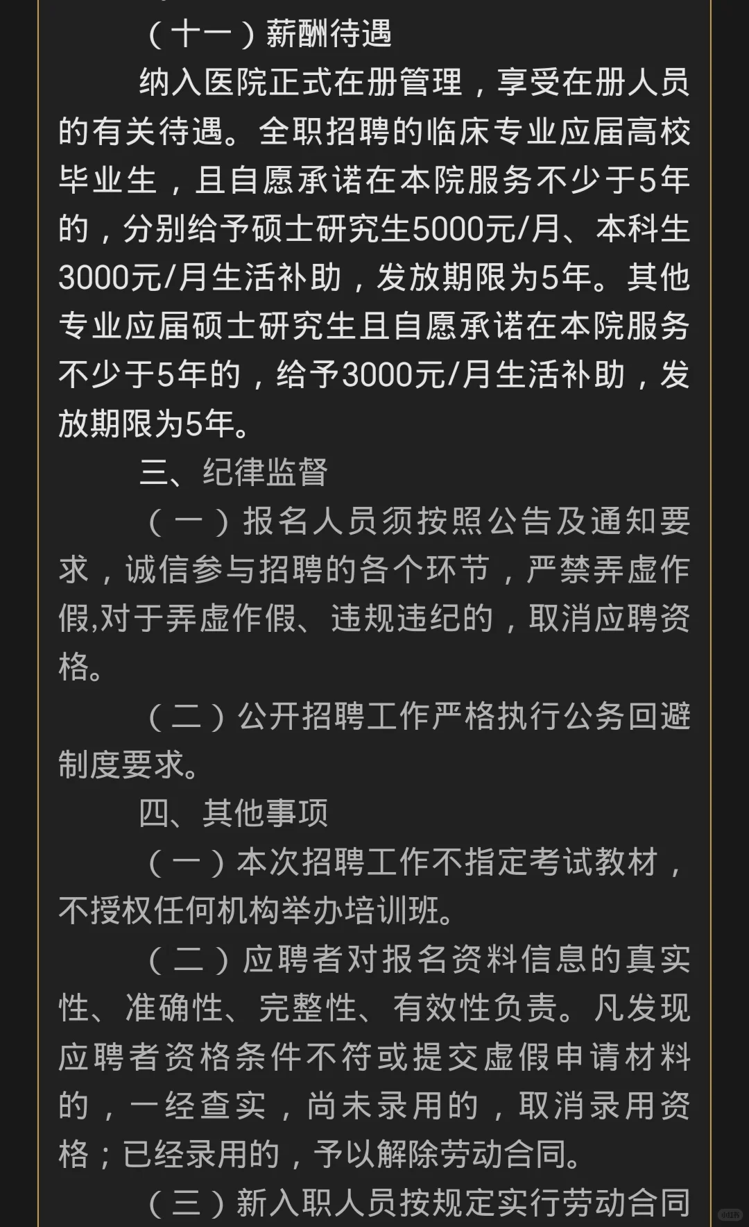 阳泉市第五人民医院招聘