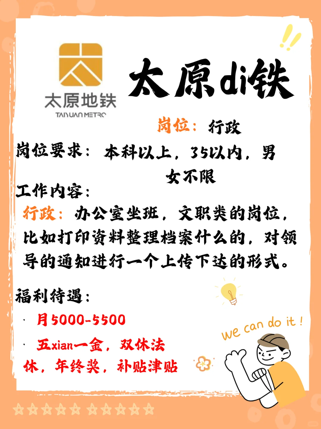 太原di铁它来啦～～～