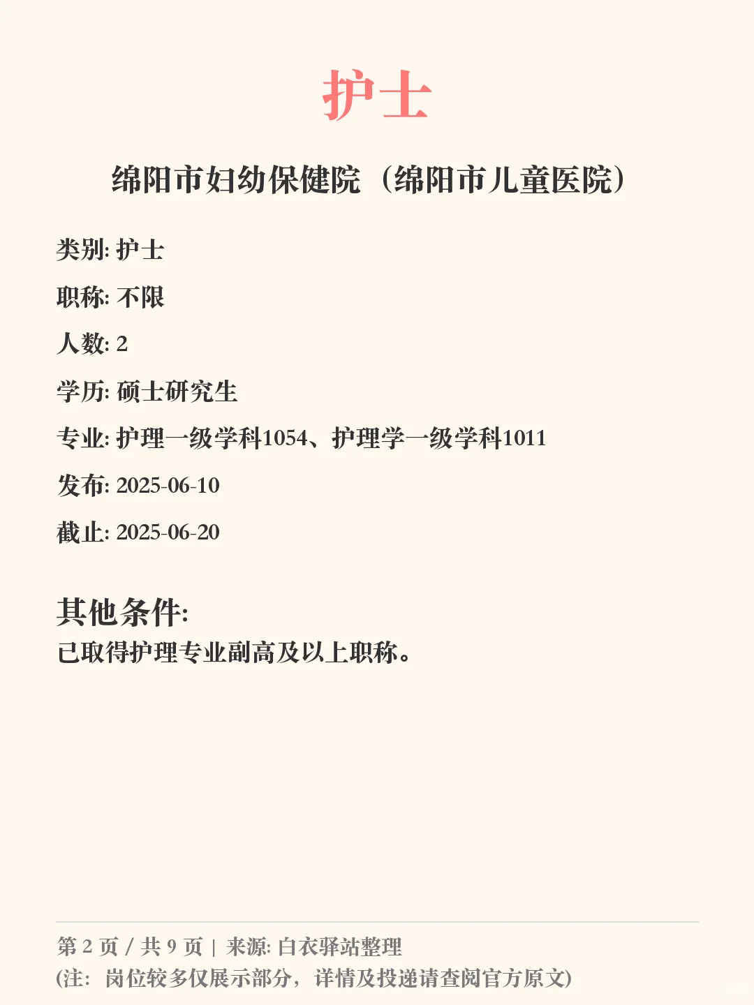 四川护士最新招聘汇总
