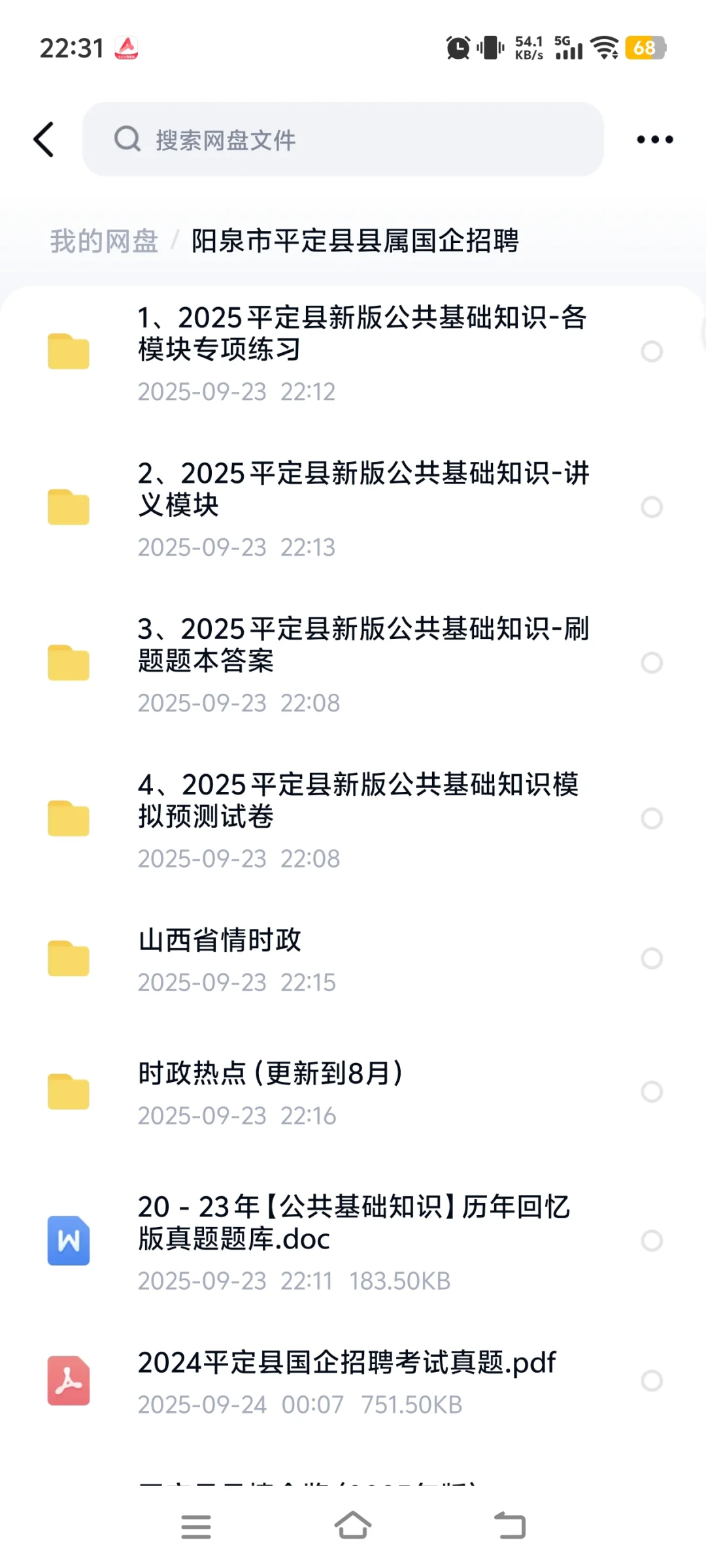 平定县县属国企招聘备考资料